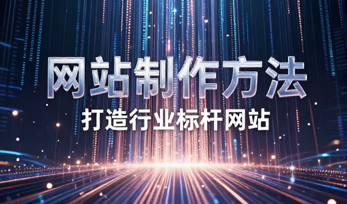 网站建设需要先制定详细的计划吗