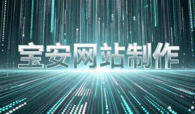网站之家的建站核心原则在于平衡需求与技术落地