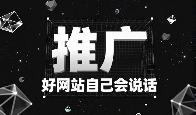 一站式营销决策指南，企业官网建设的关键考量