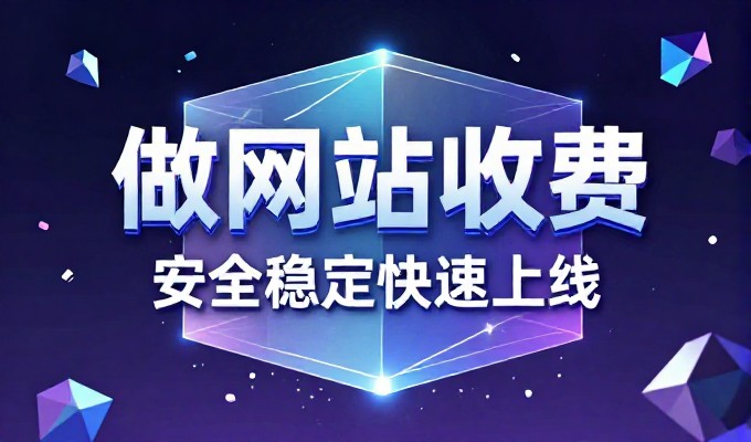 邵阳网站建设,需注意的六大流程要点