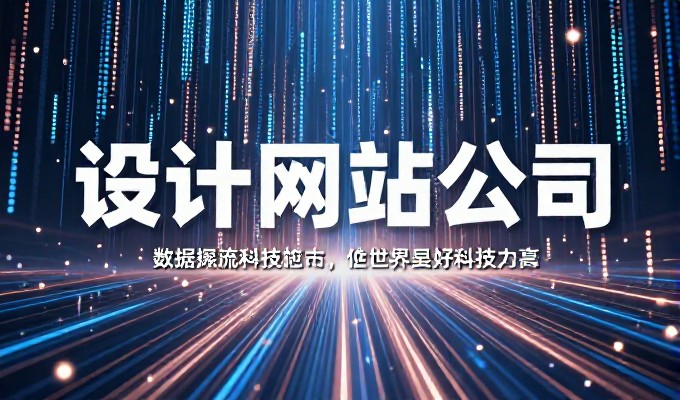 2026年网站建设与融资需求对齐指南