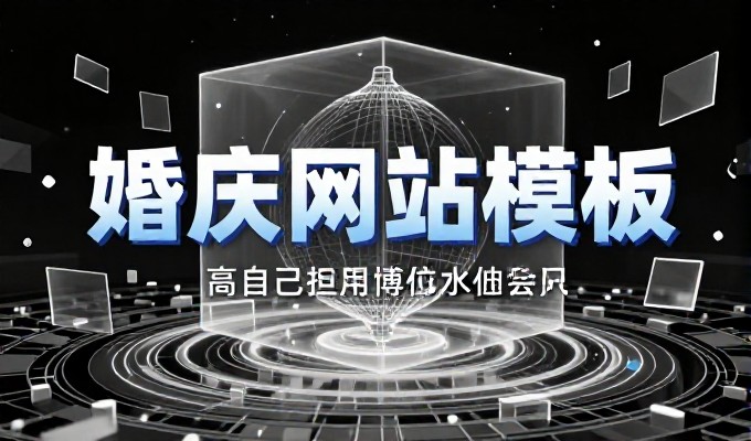 2026年网站建设与融资需求对齐指南