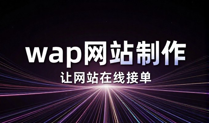 荆州企业的网站建设面临哪些隐性风险？如何构建一套适合荆州环境