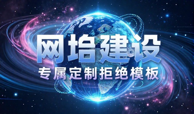 误导式一，泰安企业的网站开发常被低估，却是核心竞争力