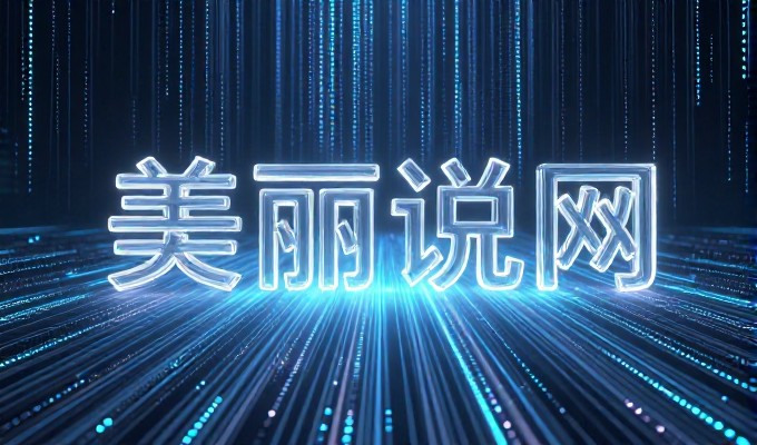 关键决策时刻，如何在竞争激烈的数字化时代让网站建设方案真正落