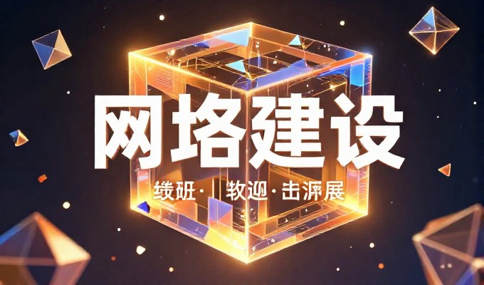企业对站点建设的考量