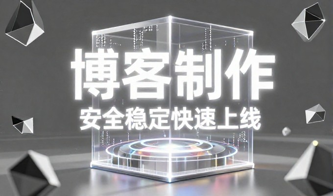 鲜花团购背后的运营陷阱与企业建站价值