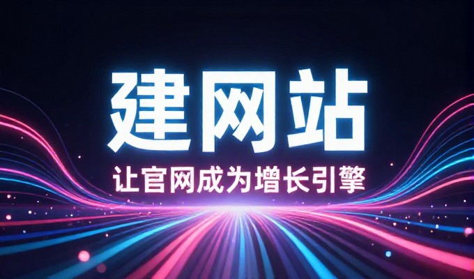 自建app 建设从需求到落地，企业决策的实操指南
