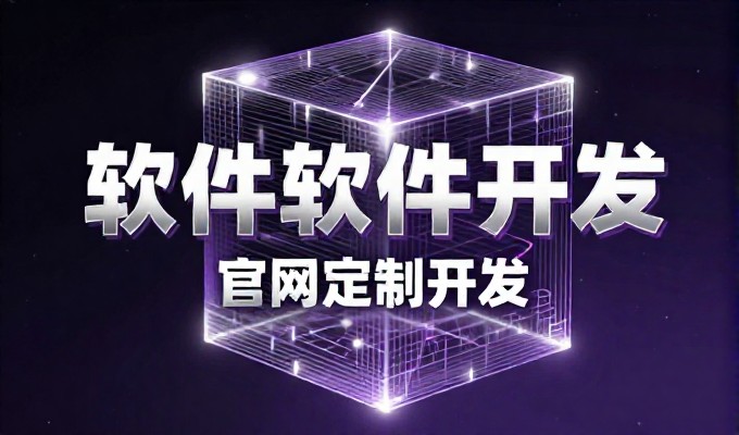 构建稳固数字阵地，易展网理念可助建站决策