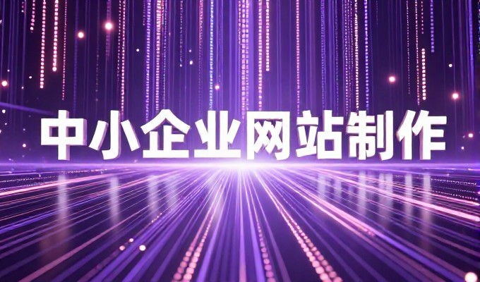 以精准定位为切入点，重构企业的流量获取路径与后台管理实效
