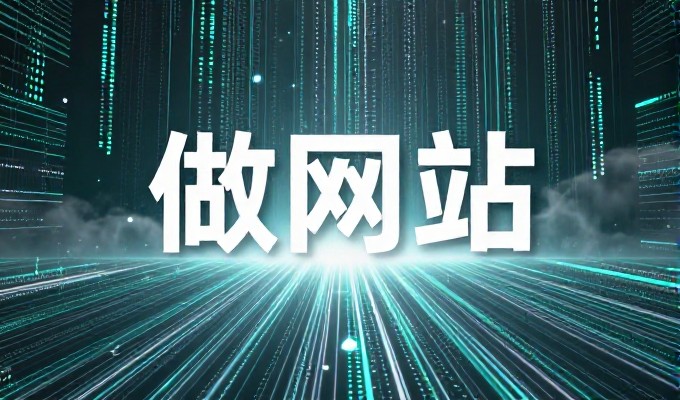 郑州论坛网关注的企业，网站建设需求是否在合适时机被忽视