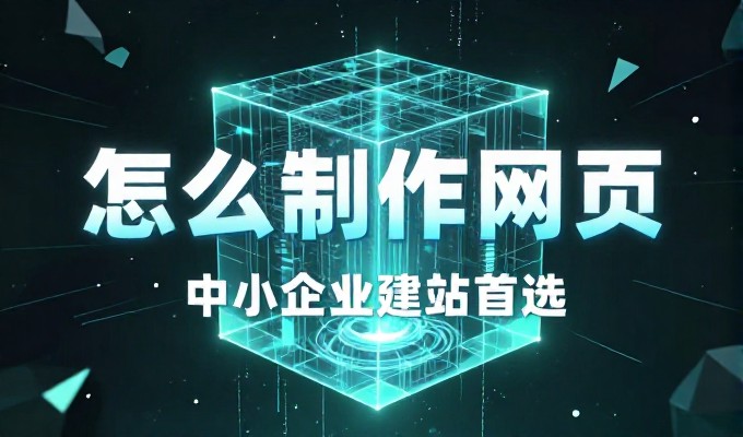 江津网站建设需谨慎评估，建站流程与风险分析