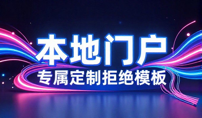 淄博企业网站建设全流程解析，从需求诊断到技术选型与运营保障全