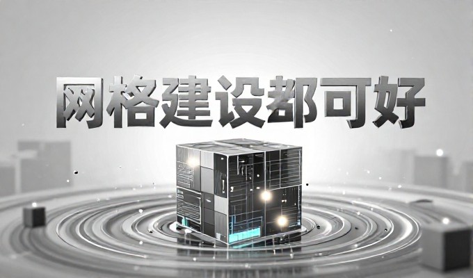 从业务需求到站点交付,禅域建站的完整流程梳理