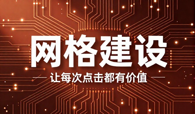 企业网站建设中如何真正获得搜索流量？站长新闻中的实用指南