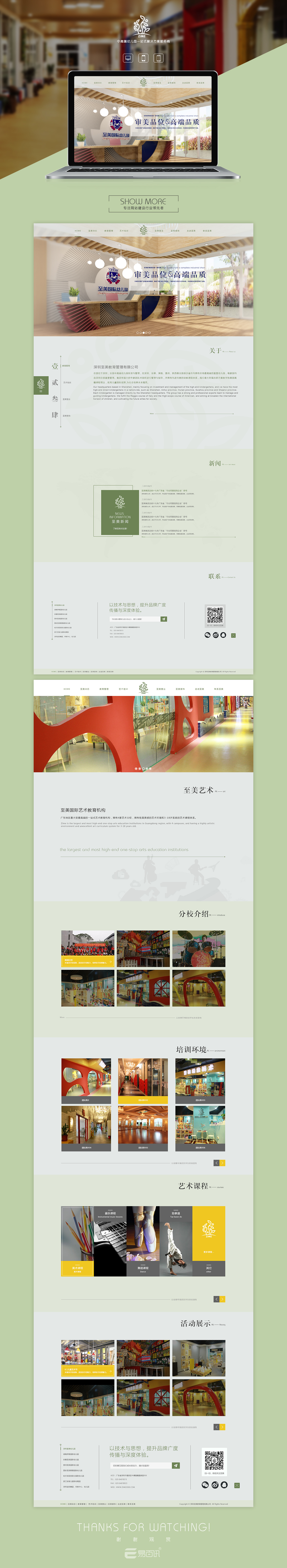 佛山至美教育管理有限公司