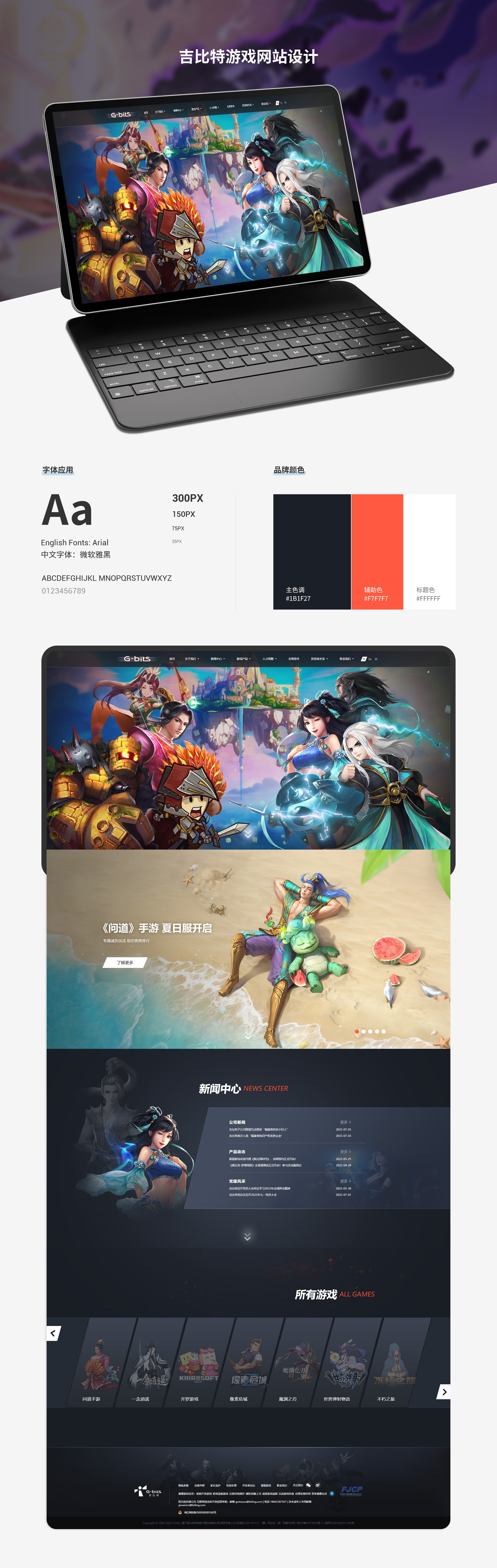 厦门吉比特网络技术股份有限公司