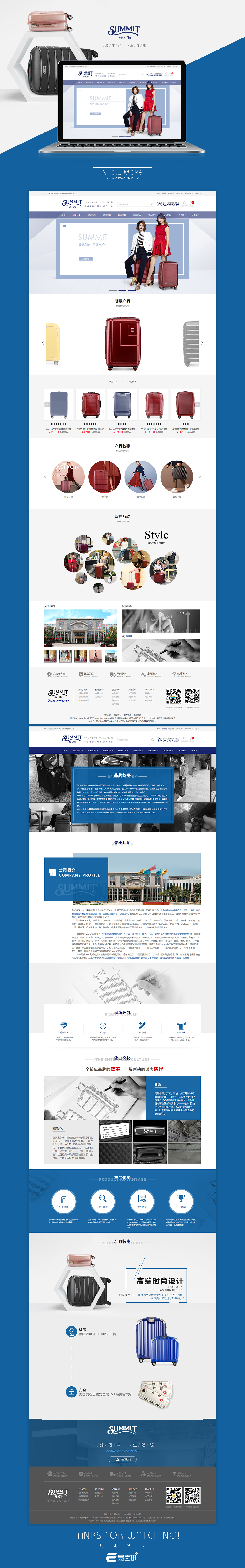 莎米特(Summit)箱包有限公司